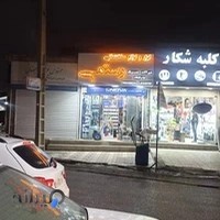 ابزار رستمی