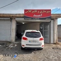 سپرسازی و فایبرگلاس امید