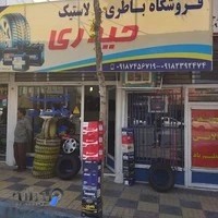لاستیک باطری حیدری