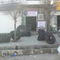 لاستیک فروشی صابر پرویزی