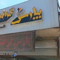 پارس گرافیک