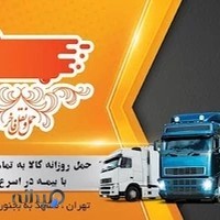 حمل و نقل فاخر