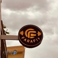 مجموعه ورزشی فآرآفیت