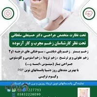 کلینیک تخصصی زخم و استومی یارا