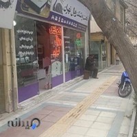 تشک رویال تهران