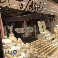 طلا و جواهری قاسم پور