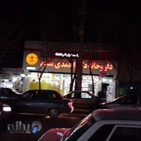 داروخانه دکتراحمدی مقدم