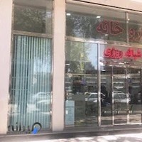 داروخانه شبانه روزی دکتر اکرامی