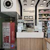داروخانه دکتر محمدزاده