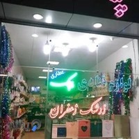 لوازم قنادی پیچک