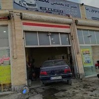 تعمیرگاه تخصصی محمد