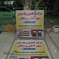 (سپهر آسانسور(بابایی