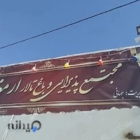 تالار ارمغان جهانی