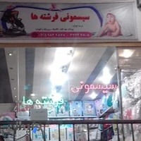 سیسمونی فرشته ها