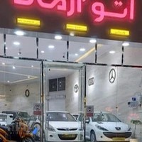 اتوگالری آرمان