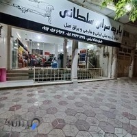 پارچه مبلی سلطانی