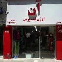 آن اسپرت - جهانی