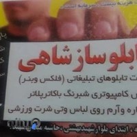 تابلوسازی شاهی