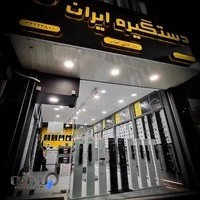 مجموعه دارکوب(بورس تخصصی قفل و دستگیره)