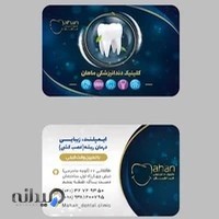 کلینیک دندانپزشکی ماهان