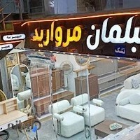 مبلمان مروارید