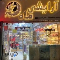 فروشگاه ماه
