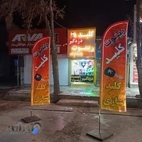 (کلید سازی مرکزی شهر آشخانه (پدیداران