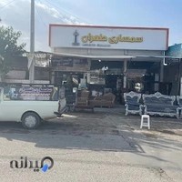 سمساری طهران