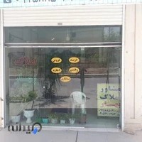 مشاور املاک بهار