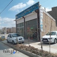 مشاور املاک خراسان