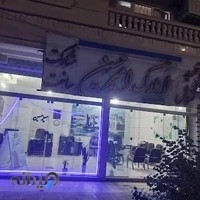 املاک اسکندریان