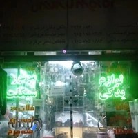 لوازم یدکی موتور سیکلت جواد