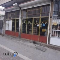 لوازم یدکی تراکتور شکوری