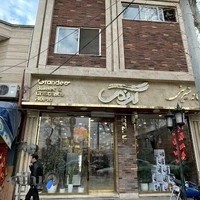 خانه کیک و شکلات گرندی