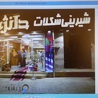 دانژه بجنورد