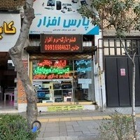 کامپیوتر پارس افزار2