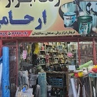 ابزار الات ارحامی