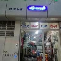 فروشگاه ادوات کشاورزی قربان نژاد