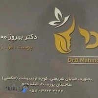 مطب دکتر سکینه محمدپور