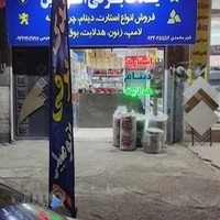 یدک برقی اتومبیل