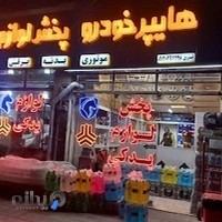 لوازم یدکی ماشین رادوین پارت