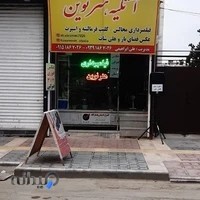 آتلیه هنرنوین علی ابراهیمی