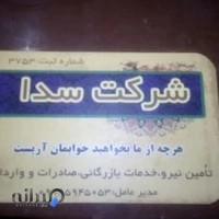 شرکت صادرات و واردات آذین الماس مفخم