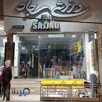 کالای ورزشی سجاد