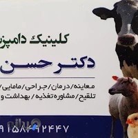 دامپزشکی دکتر ایزانلو