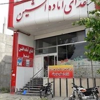 رستوران وغذای اماده افشین