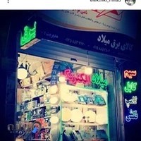 الکتریکی میلاد