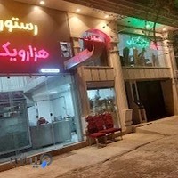 رستوران هزارو یک شب