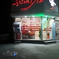 رستوران ته دیگ