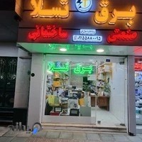 فروشگاه برق تسلا